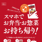 手軽に注文＆スムーズに受取り！とんかつ浜かつ、テイクアウトのモバイルオーダースタート 画像