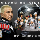 『HITOSHI MATSUMOTO Presents ドキュメンタル』最新シーズン配信日決定 画像