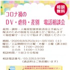 東京司法書士会、コロナ禍のDV・虐待・差別 電話相談会を開催 画像