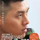 『愛の不時着』ヒョンビンの海兵隊生活に密着！ドキュメンタリー写真集が新訳で復刊 画像