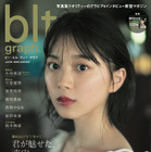 欅坂46・森田ひかる、表紙＆ロングインタビュー！過去最高に艶やかでヌーディな姿 画像