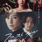 映画『ファーストラヴ』特報映像解禁！北川景子が殺人事件の真相に迫る 画像