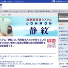 日立ソフト、月額200円で指静脈認証サポートのシンクライアントサービス発売 画像