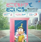 JR西日本と映画『ドラえもん』がタイアップ！2日間乗り放題の「どこでもドアきっぷ」発売！ 画像