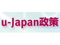 未来のICTのタネ募集！ 〜 総務省「u−Japanベストプラクティス2009」公募開始 画像