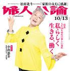 小出恵介が騒動を初めて語る！“告白”インタビューが『婦人公論』に掲載 画像