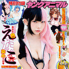 コスプレイヤー・えなこ、セクシーボディコン姿で胸元チラリ！ 画像