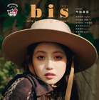 今田美桜が『bis』の表紙に登場！「光と影」をテーマに秋ファッションを披露！ 画像