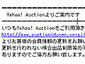 Yahoo! Japanを騙ったフィッシングサイトが出現 〜 現在は閉鎖 画像