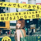 ギャルモデルの伊藤桃々、「好きな仕事で稼ぐ」をテーマに書籍を出版！自己プロデュース術など綴る 画像