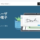 【テレワークツール活用術　第16回】電子署名に参入したDropbox、注目ポイントは連携機能とホワイトラベリング 画像