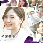 乃木坂46・白石麻衣の卒コン、ABEMAが生配信 画像