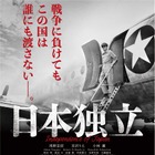 『日本独立』予告編解禁！浅野忠信と小林薫の激論シーンも 画像