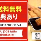 串カツ田中、一部店舗でデリバリー＆テイクアウトアプリ「menu」配送無料キャンペーン 画像