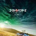 ゴーストバスターズ新続編のポスター公開！初代作監督の息子がメガホン 画像