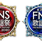 『2020FNS歌謡祭』にNiziU、松任谷由実、IZ*ONE出演決定！豪華SP企画も解禁！ 画像