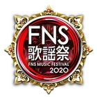 スモール3、FNS歌謡祭で松任谷由実と初コラボ 画像