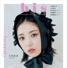 乃木坂46・与田祐希が『bis』表紙＆巻頭12ページに登場！ 画像