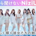 本日デビュー！NiziUメンバーの魅力を紐解く特別企画配信 画像