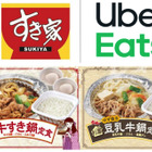 すき家、「Uber Eats」配送手数料無料キャンペーン実施 画像