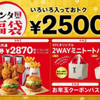 ケンタッキー、年末年始に「ケンタお重」＆「ケンタ福袋」発売！ 画像