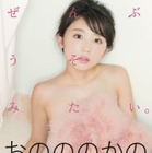 おのののか、1st写真集『ぜんぶうそみたい。』が電子化！ 画像