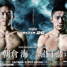 大晦日「RIZIN」試合順発表！メインマッチに朝倉海、シバターの参戦も 画像