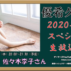 純情のアフィリア・優希クロエ、年末SP生配信決定!ゲストに声優・佐々木李子も! 画像