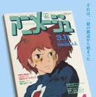 スタジオジブリの原点振り返る展覧会「アニメージュとジブリ展」2021年4月から開催 画像