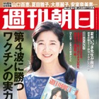 “60代のビキニショット”で話題の宮崎美子、『週刊朝日』表紙に再登場! 画像