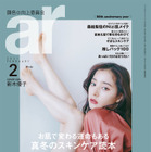 新木優子、本日発売『ar』表紙に登場!誌面では肩・背中・脚を大胆露出 画像