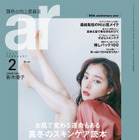 新木優子、本日発売『ar』表紙に登場！誌面では肩・背中・脚を大胆露出 画像