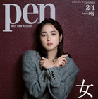 佐々木希、冬らしいジャケットコーデで『Pen』表紙に登場 画像