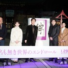 岩田剛典、山田杏奈と妹みたいな関係築けた……映画「名も無き世界のエンドロール」大ヒット祈願イベント 画像