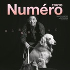 坂上忍が愛犬と『Numero TOKYO』表紙に登場！家族18匹の紹介ページも 画像