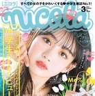 安村真奈、雑誌『nicola』で初単独表紙に「夢が叶い、本当に嬉しいです！」 画像