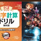 進研ゼミ小学講座、全国の小学生に「鬼滅の刃」漢字計算ドリルを無償提供 画像