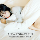 声優・小林愛香、ミニ写真集付きカレンダーブック!“モード”&“自然”な姿が盛りだくさん! 画像