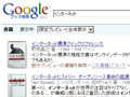 Googleブック検索、日本でも本格化 〜 すでに相当量の国内書籍が検索・閲覧可能に 画像