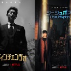 Netflix、注目の韓ドラ新作『ヴィンチェンツォ』『シーシュポス:The Myth』予告編解禁 画像