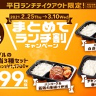 ガスト、テイクアウト限定で弁当3種セットが999円に 画像