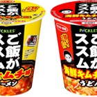 「ご飯がススムキムチ」がカップ麺に！「豚キムチ味ラーメン」「海鮮キムチチゲ味うどん」 画像