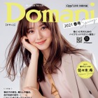 佐々木希、『Domani』表紙に登場！「かっこいいママ」を着こなし 画像