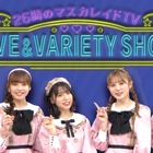 ニジマスの冠番組がひかりTVとdTVチャンネルで独占配信！SPライブやバラエティ企画も！ 画像