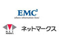 ネットマークスとEMCジャパン、FCoEを採用した次世代データセンター向けソリューションの共同検証を開始 画像