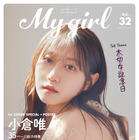 小倉唯・鬼頭明里が自然体な表情でビジュアルブック「My Girl」最新号カバーに 画像