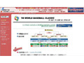 【WBC】いよいよRound1が明日開幕、試合経過はネットでチェック! 画像