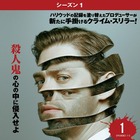 『プロディガル・サン 殺人鬼の系譜＜シーズン1＞』緊張感漂うメイキング映像公開 画像