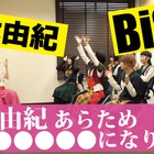 柏木由紀、WACKネームは「ユキ・レイソレ」！プロデューサー・渡辺淳之介氏が命名 画像