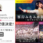 峯岸みなみの卒コンが「17LIVE」で無料独占ライブ配信決定！ 画像